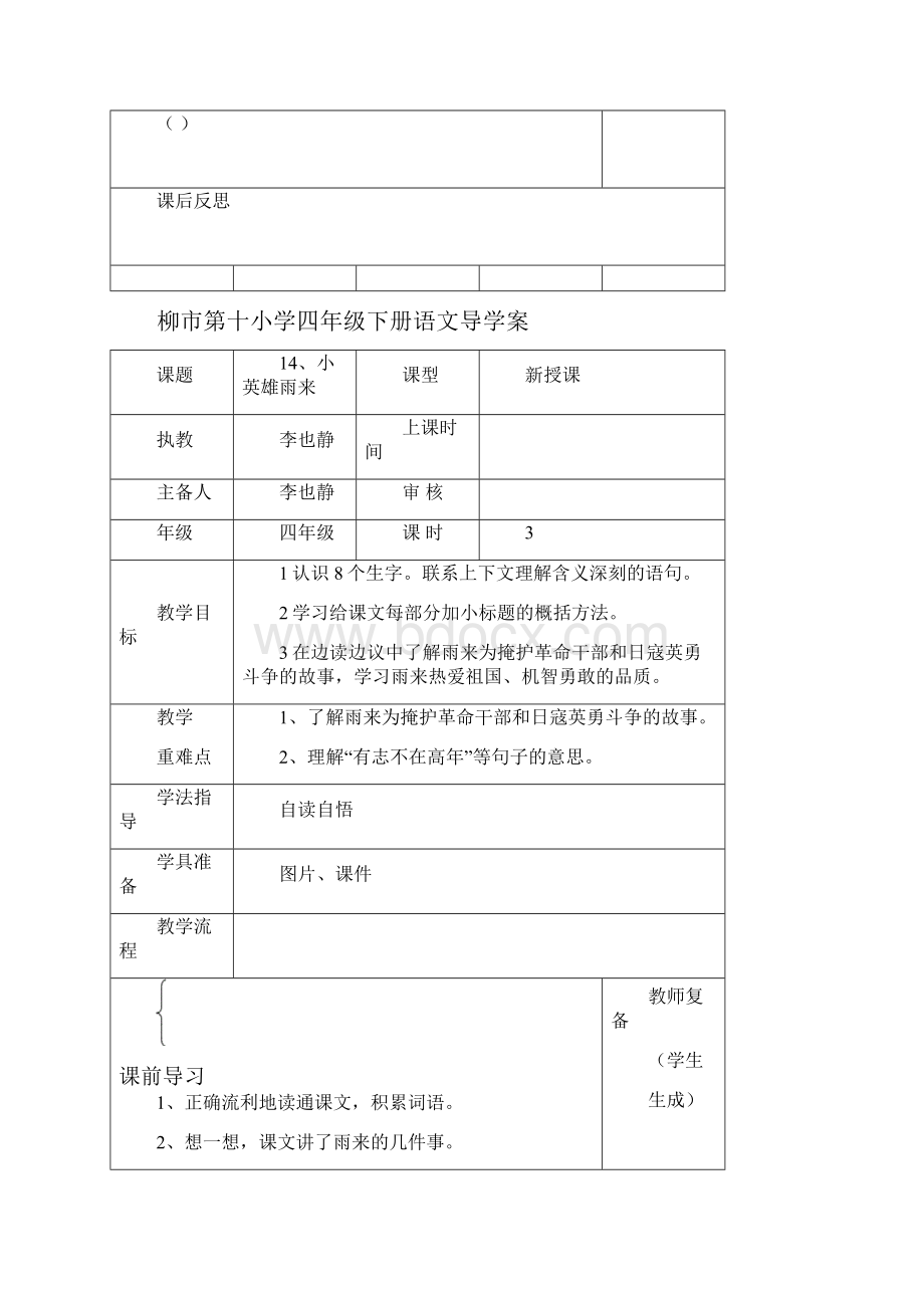 人教版四年级语文下册全册导学案Word格式文档下载.docx_第3页