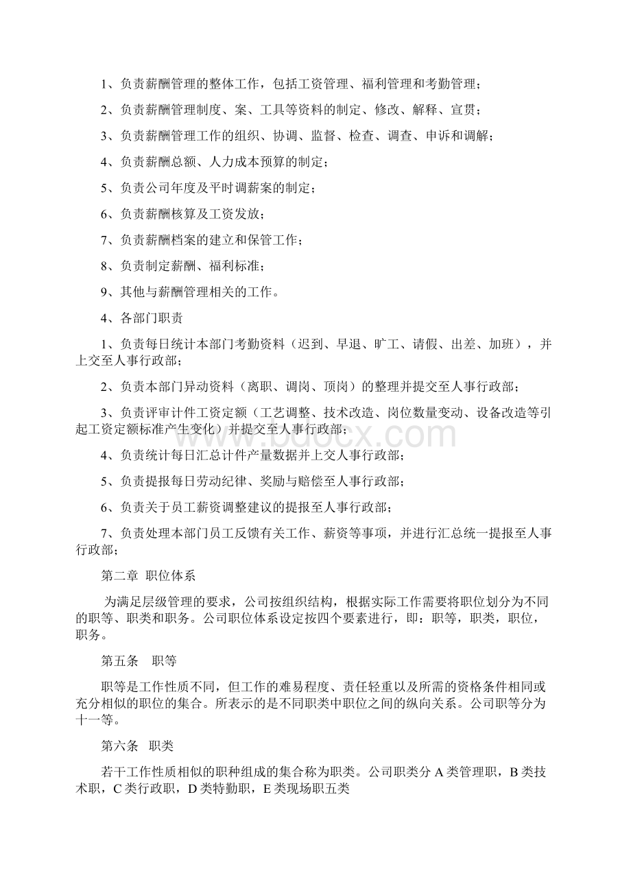 生产企业薪酬管理制度.docx_第2页