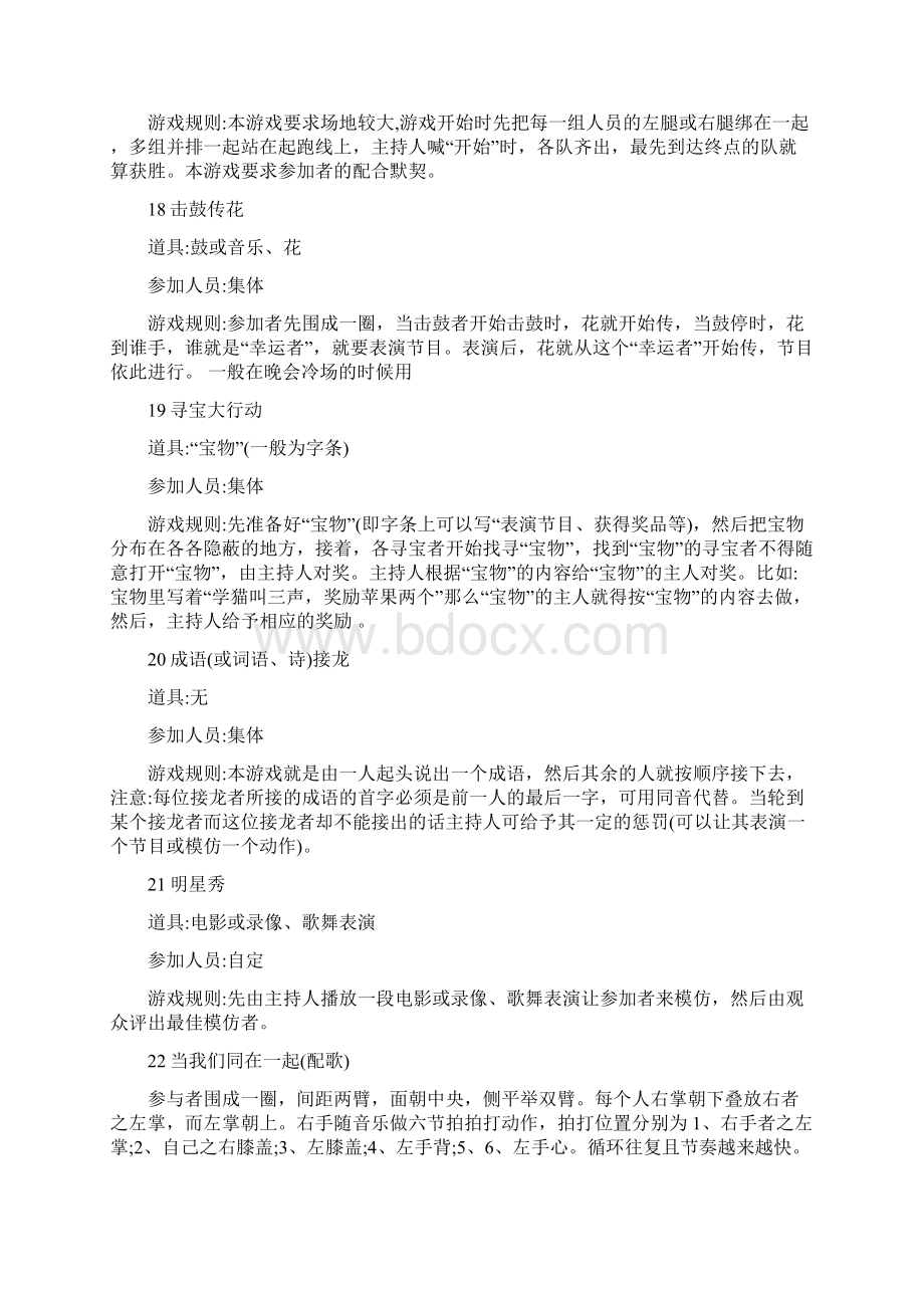 各种小游戏规则.docx_第3页