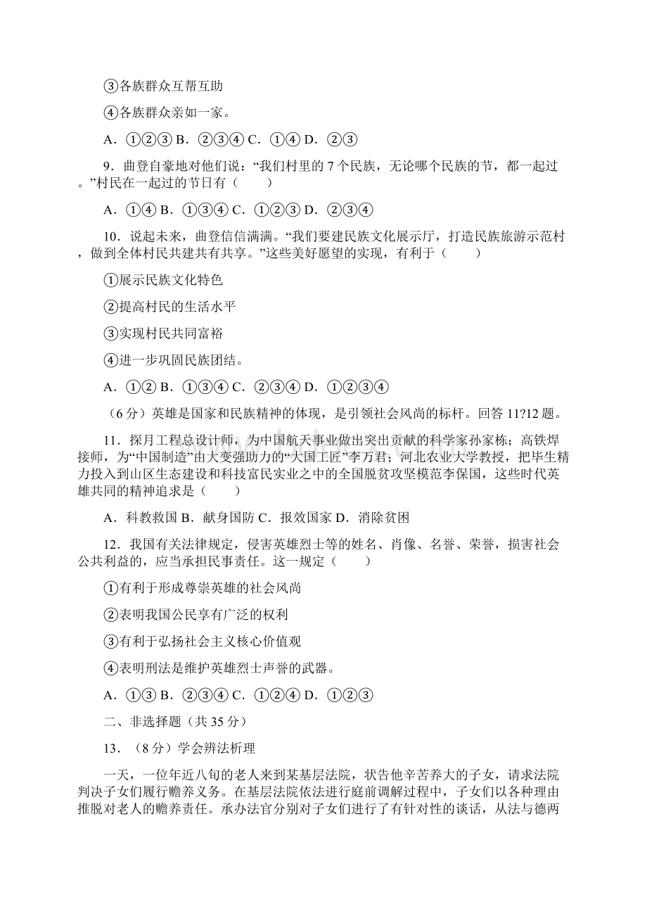 河北省中考思想品德政治试题及参考答案解析版.docx_第3页