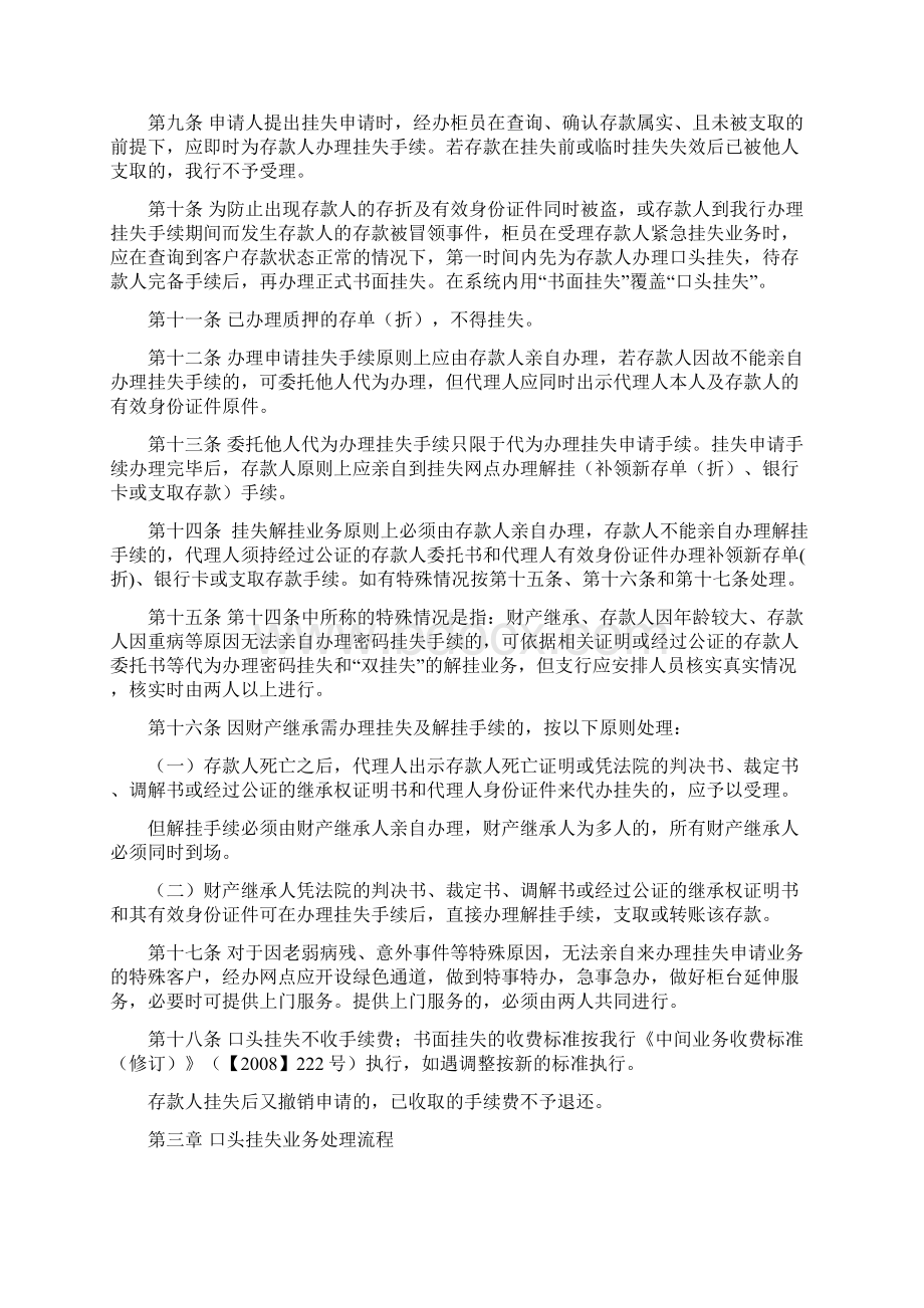 银行个人存款挂失业务操作规程.docx_第2页