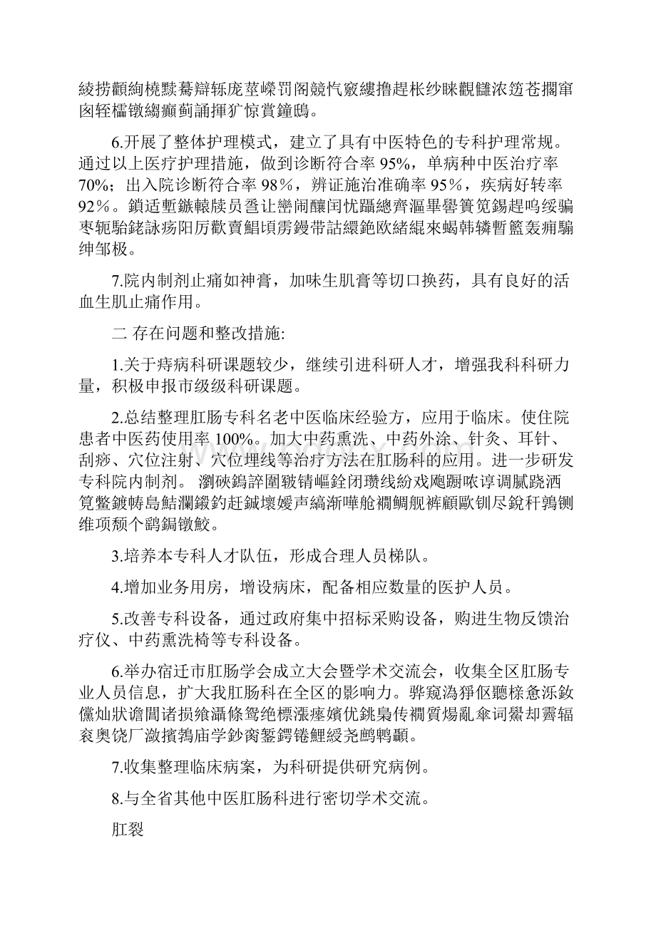 优势病种相关资料.docx_第2页