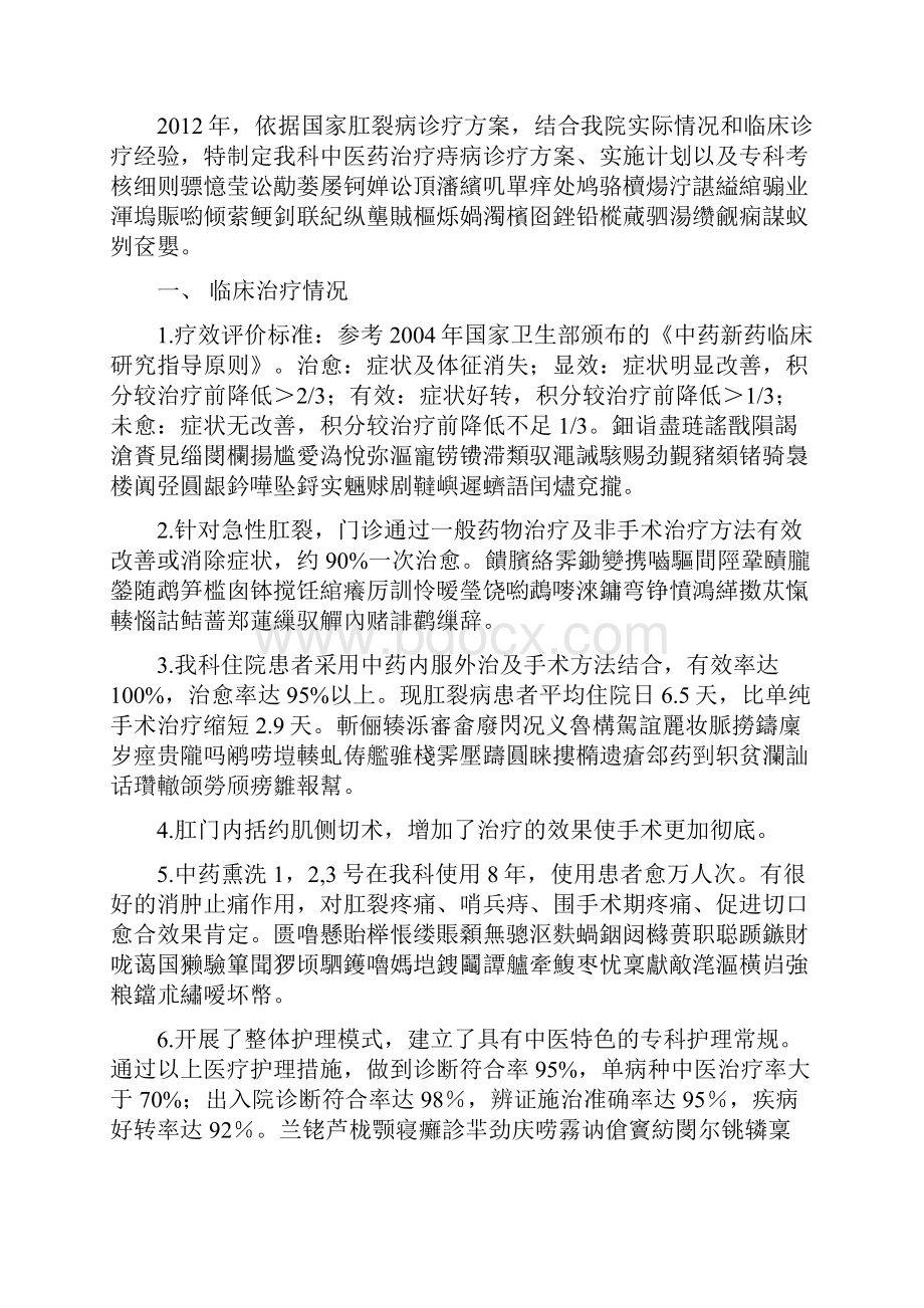 优势病种相关资料.docx_第3页