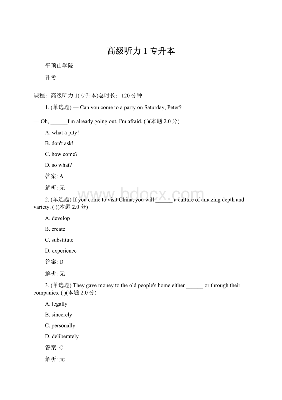 高级听力1专升本Word文档格式.docx