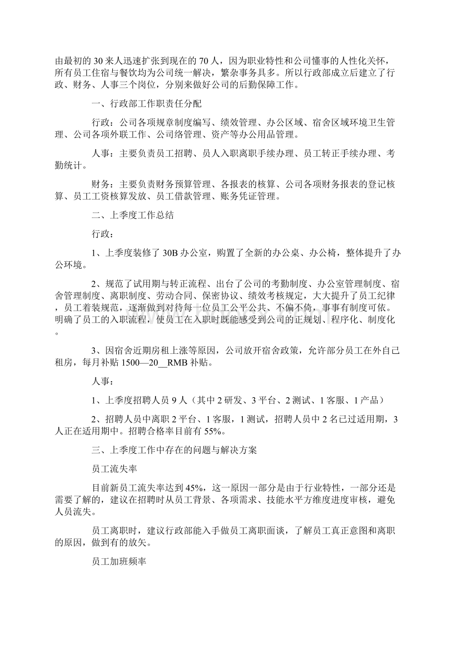 行政年终工作总结十篇.docx_第2页