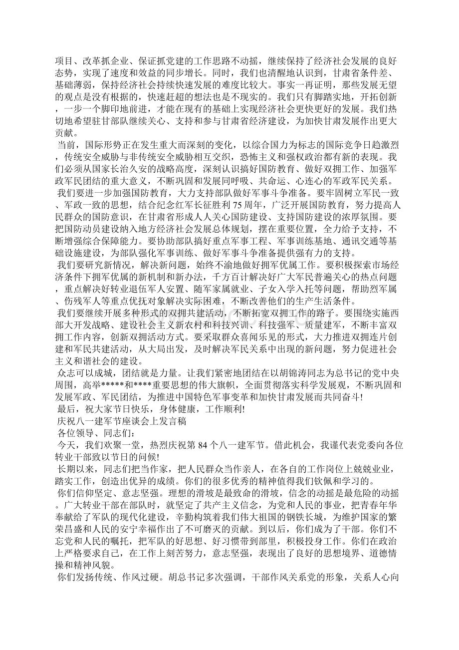 建军节讲座发言稿Word格式.docx_第2页