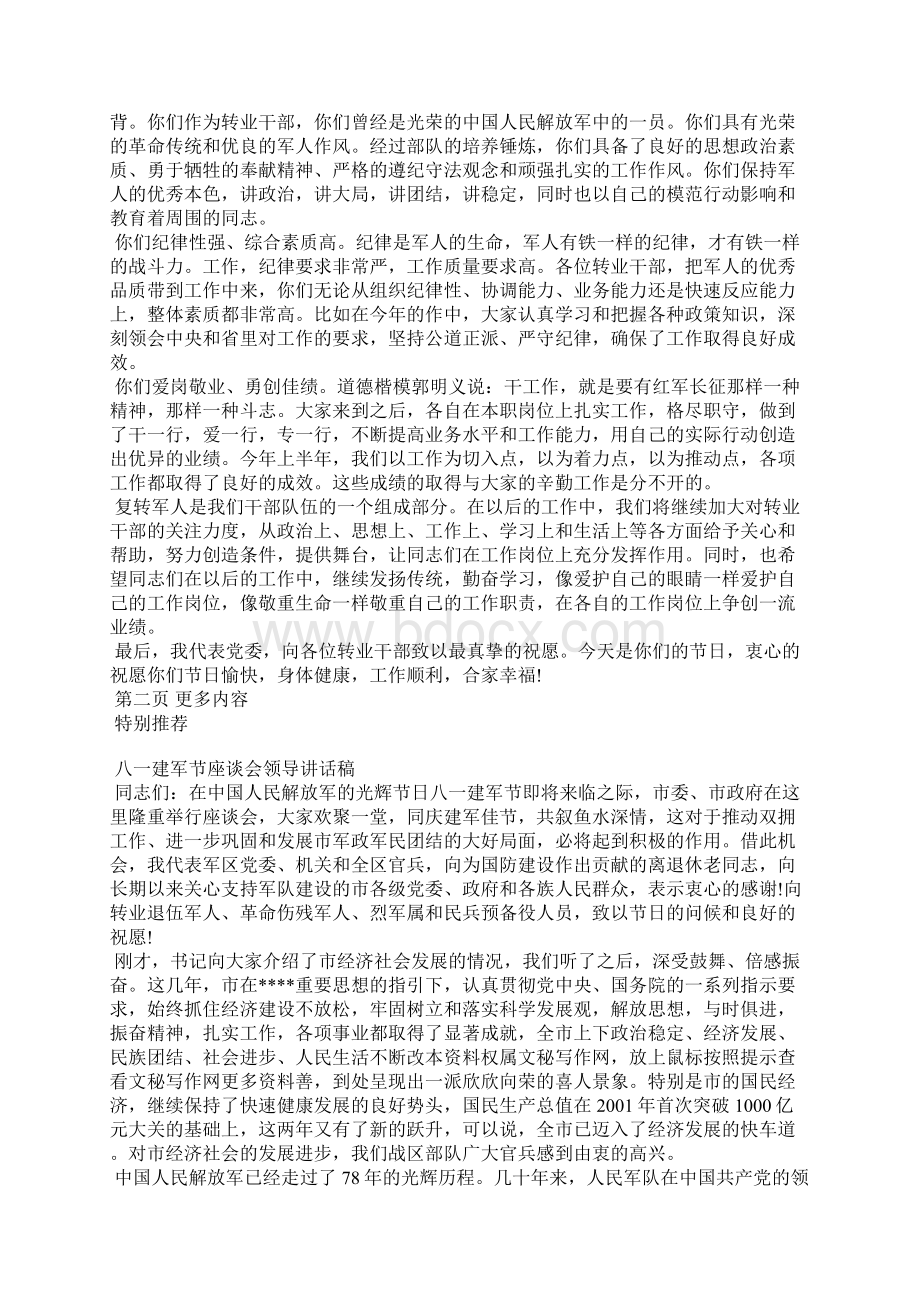 建军节讲座发言稿Word格式.docx_第3页