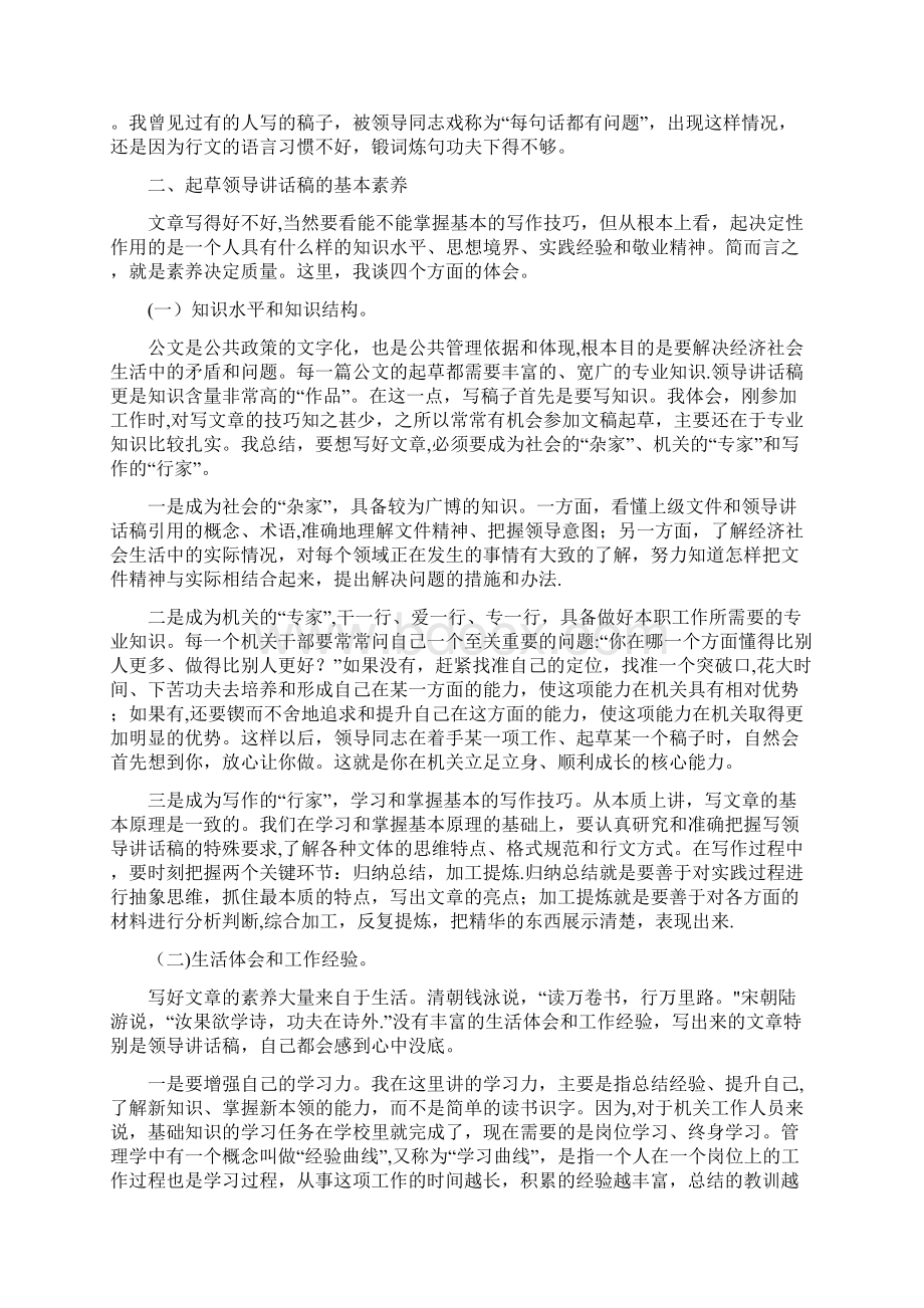 刘奇凡怎样起草领导讲话稿.docx_第3页