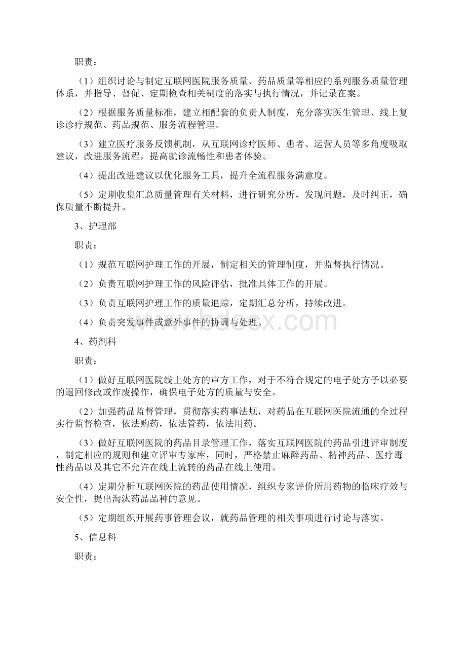 医院互联网医院管理制度.docx_第3页