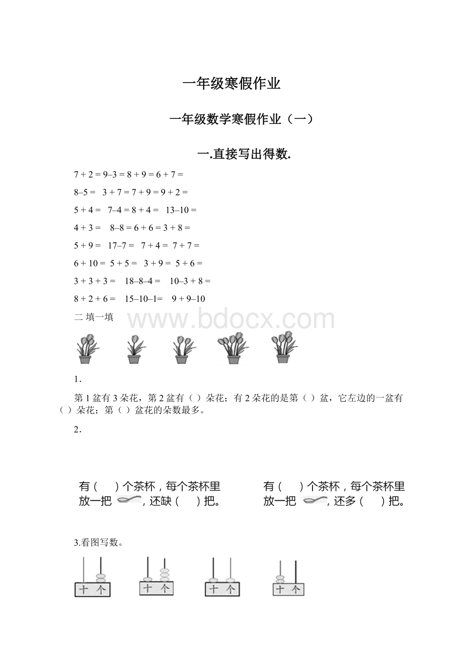 一年级寒假作业Word文件下载.docx_第1页