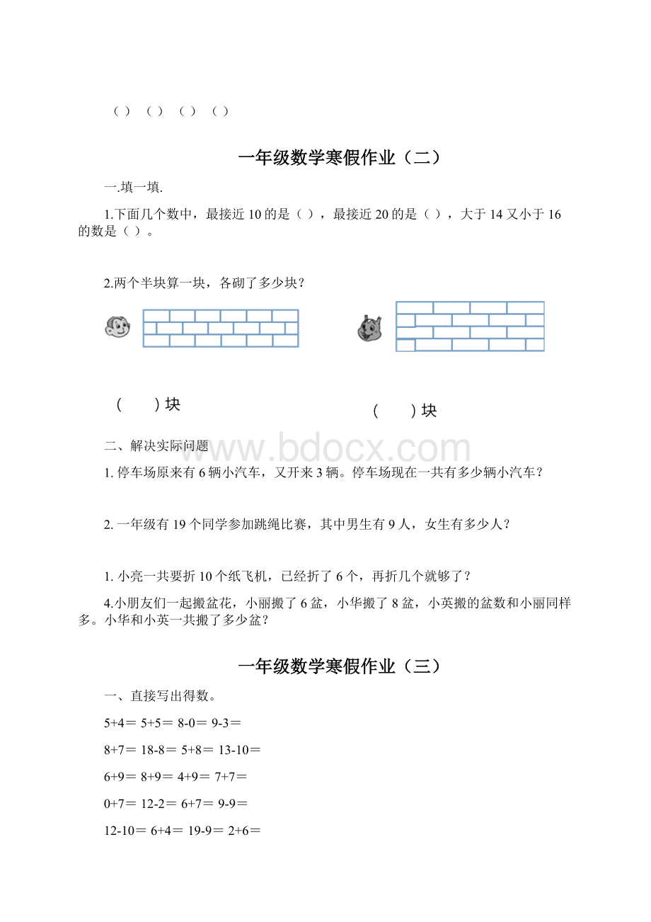 一年级寒假作业.docx_第2页