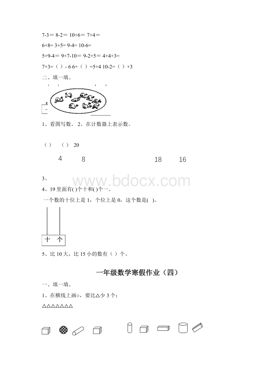 一年级寒假作业.docx_第3页