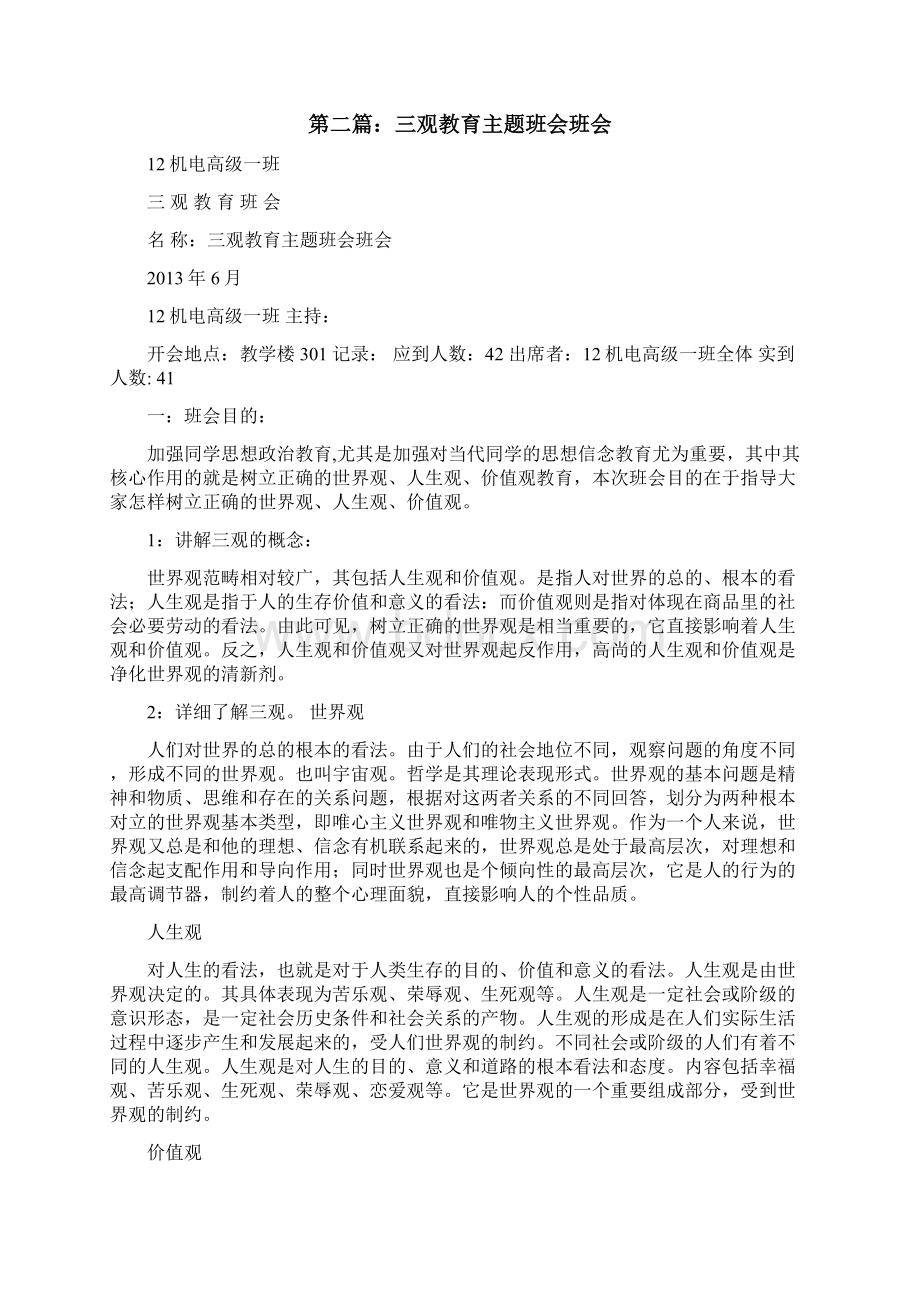 论大学生劳动观主题班会修改版.docx_第2页