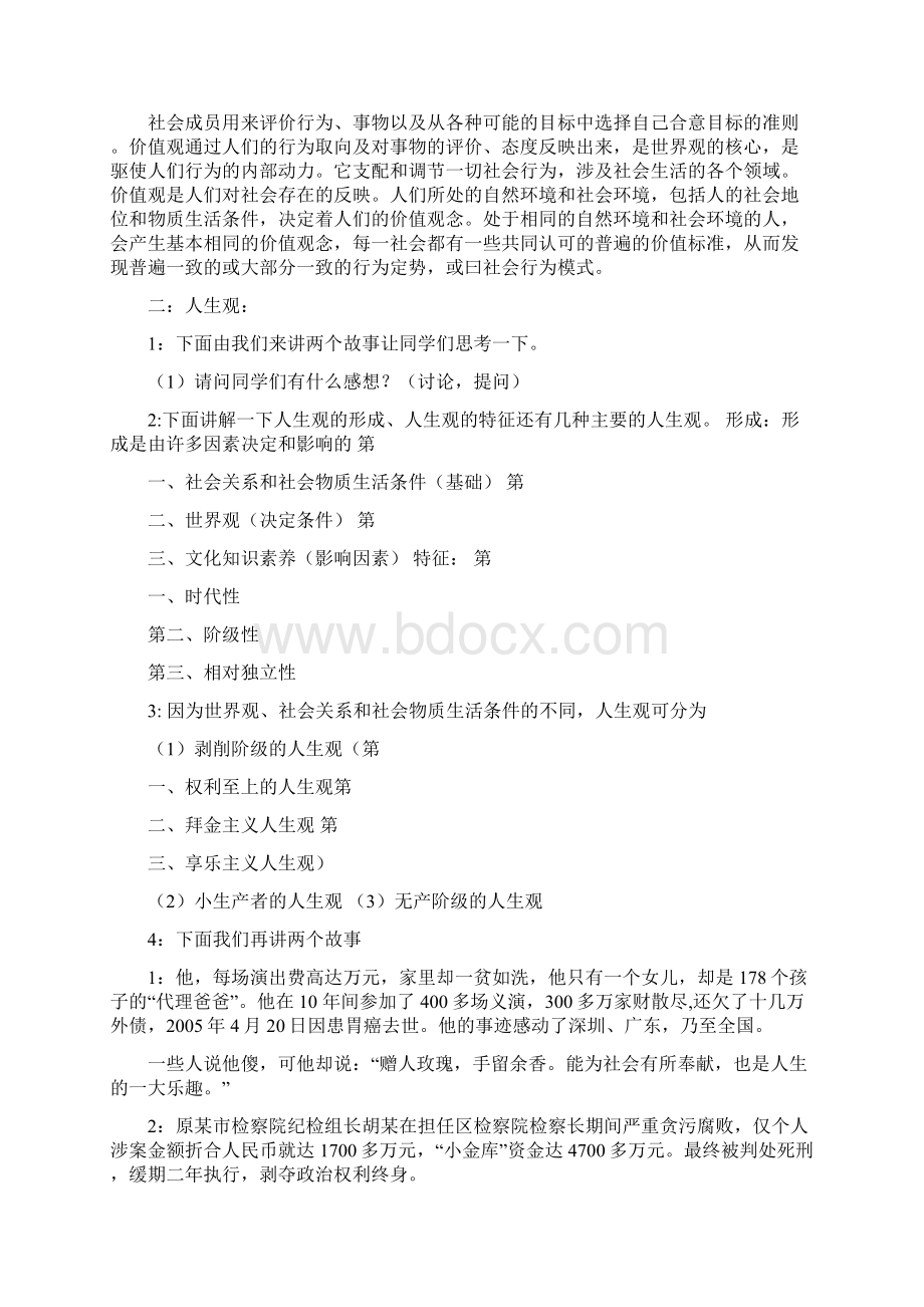 论大学生劳动观主题班会修改版.docx_第3页