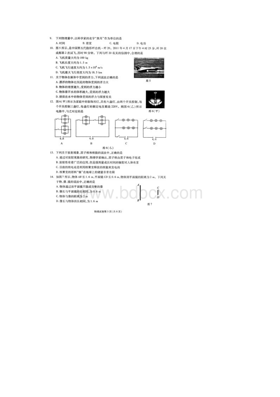 成都中考物理试题含答案.docx_第3页