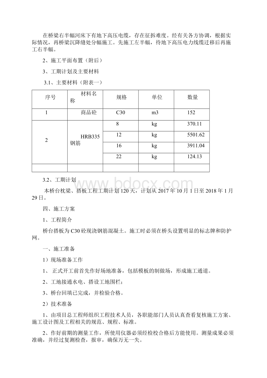 桥台枕梁搭板施工方案.docx_第2页