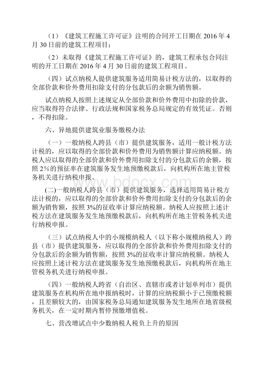 建筑业营改增税收政策指南.docx_第3页