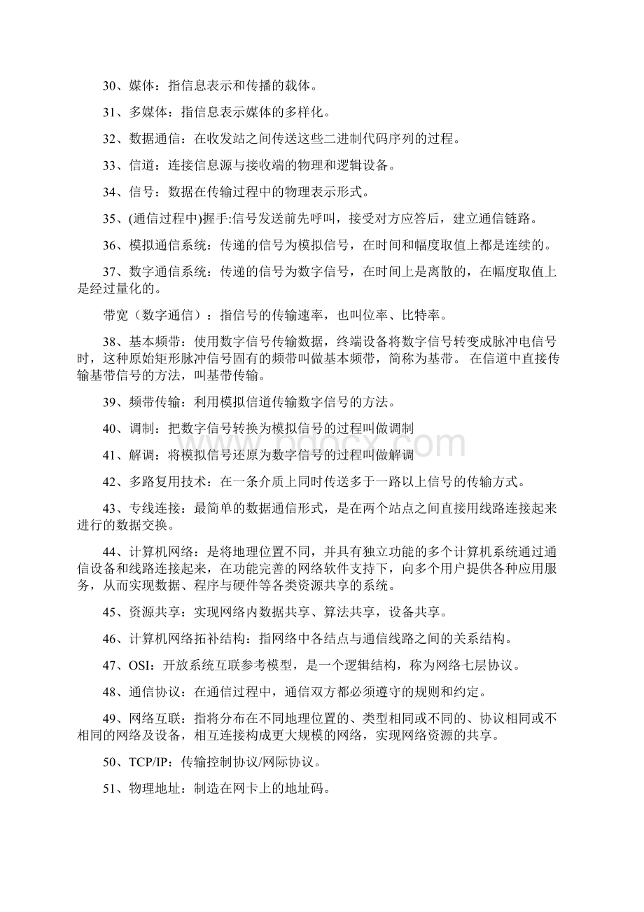 自考《管理系统中计算机应用》串讲资料.docx_第3页