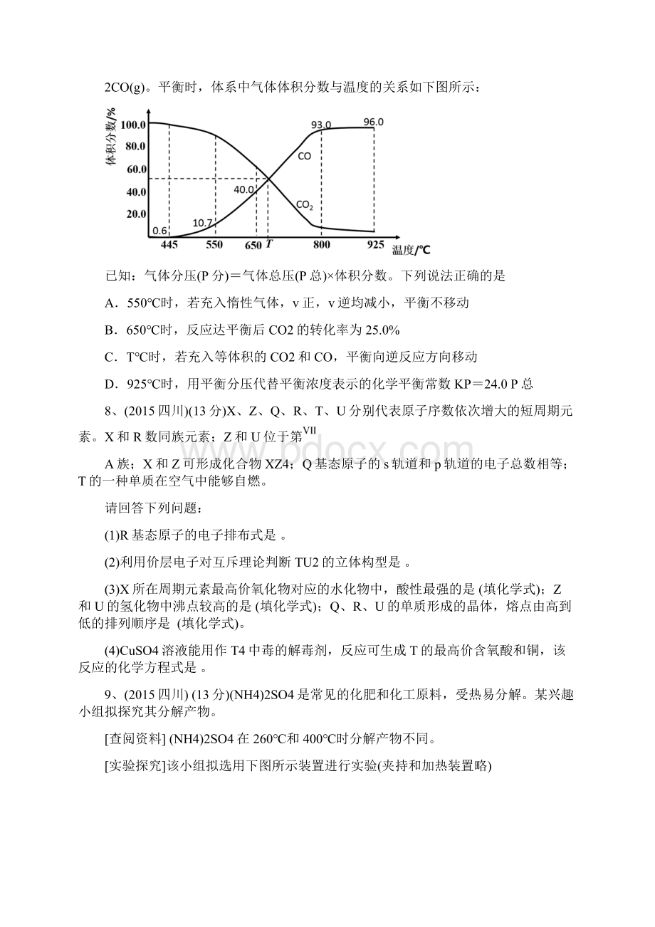 四川高考化学试题及答案详解精校版文档格式.docx_第3页