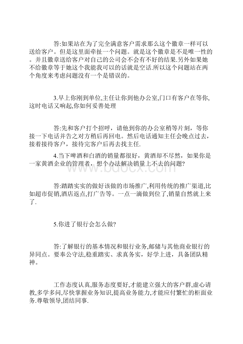 中国邮政储蓄银行面试问题及答案精品.docx_第2页