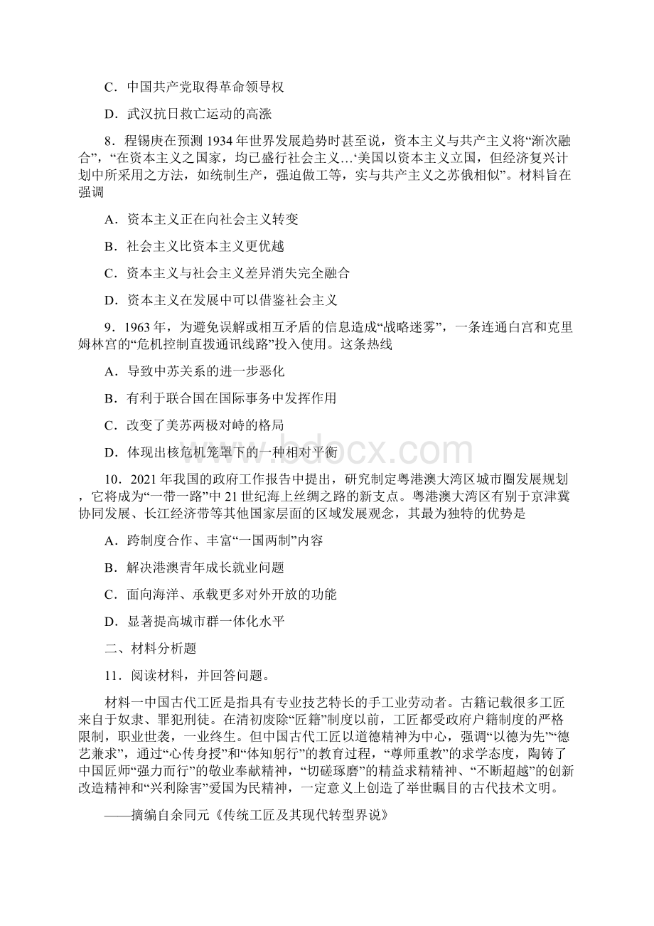 陕西省西安地区八校届高三第二次联考文综历史试题.docx_第3页