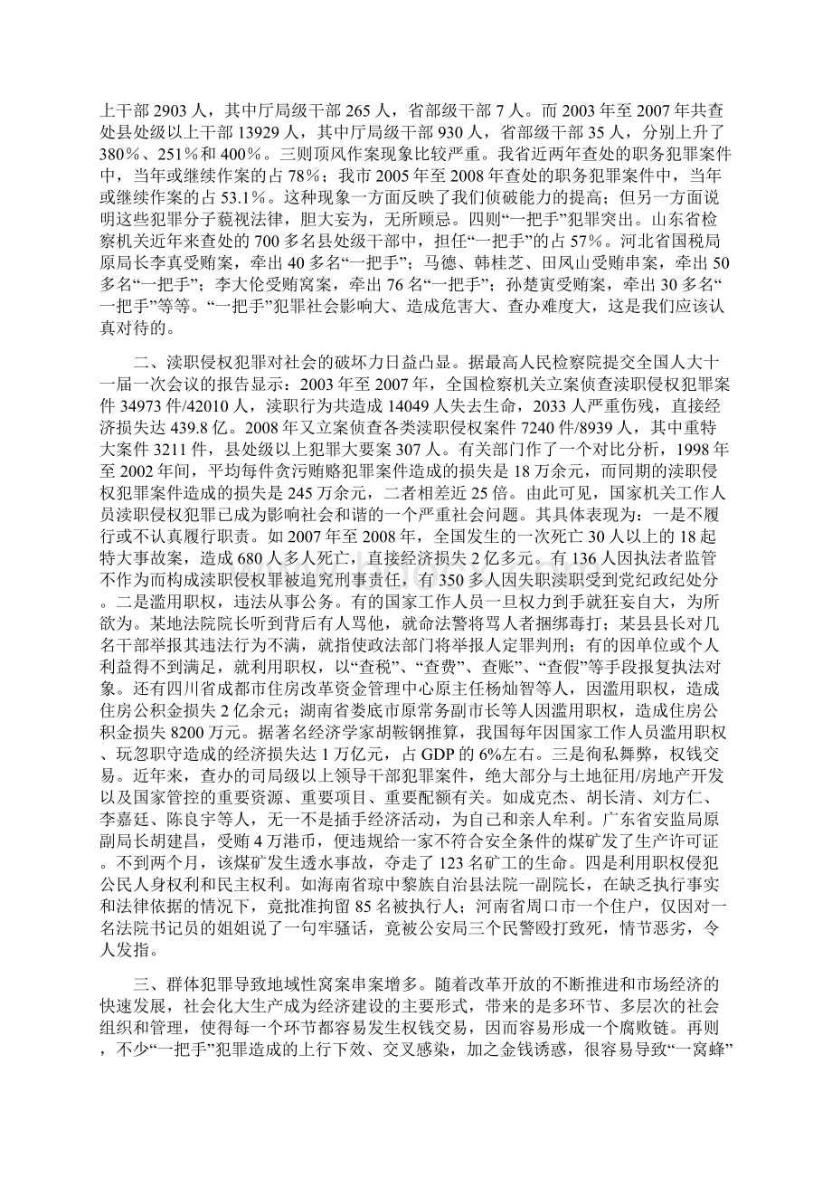 当前我国职务犯罪的主要特点.docx_第2页