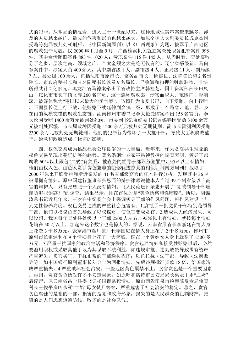 当前我国职务犯罪的主要特点.docx_第3页