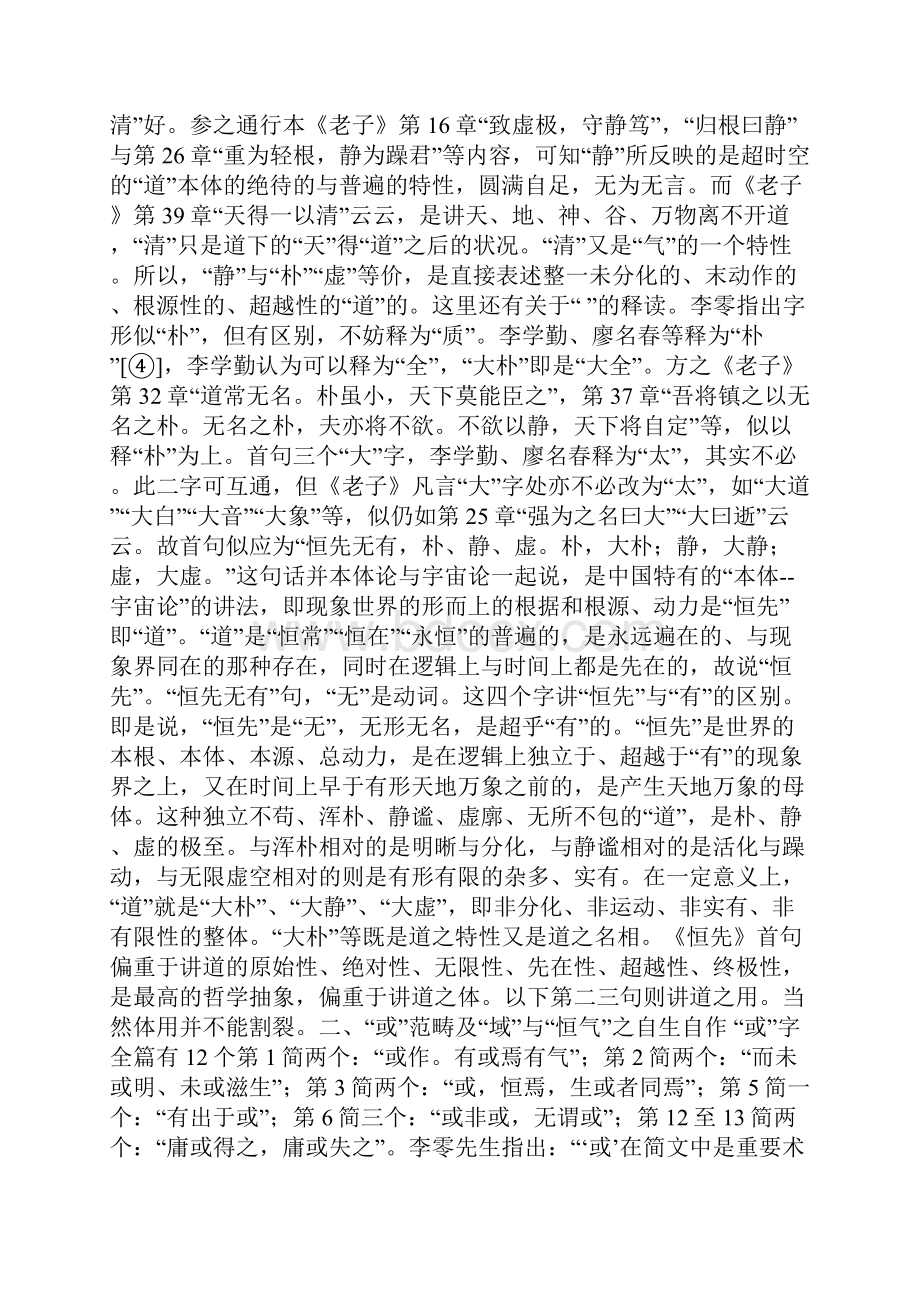 《恒先》道法家形名思想的佚篇.docx_第3页