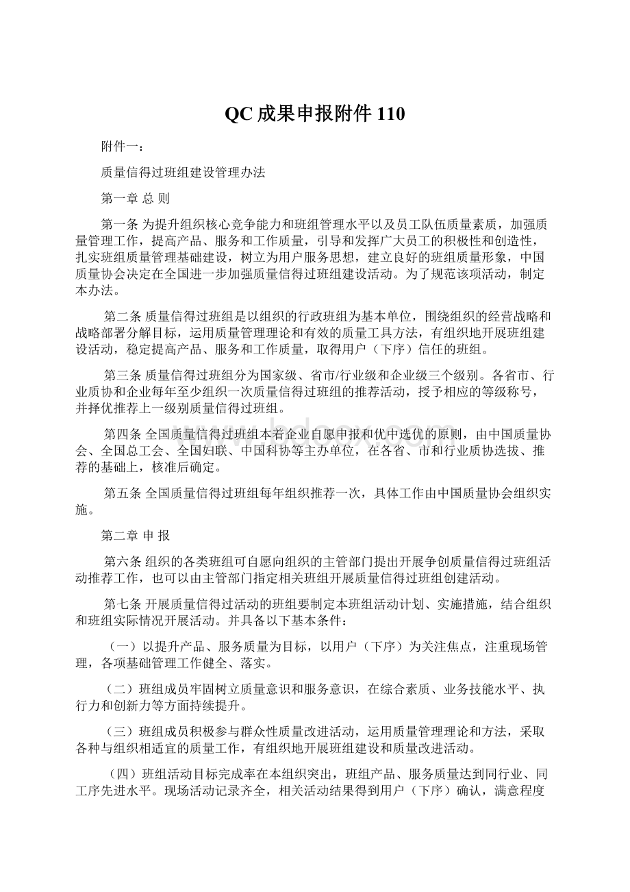 QC成果申报附件110.docx