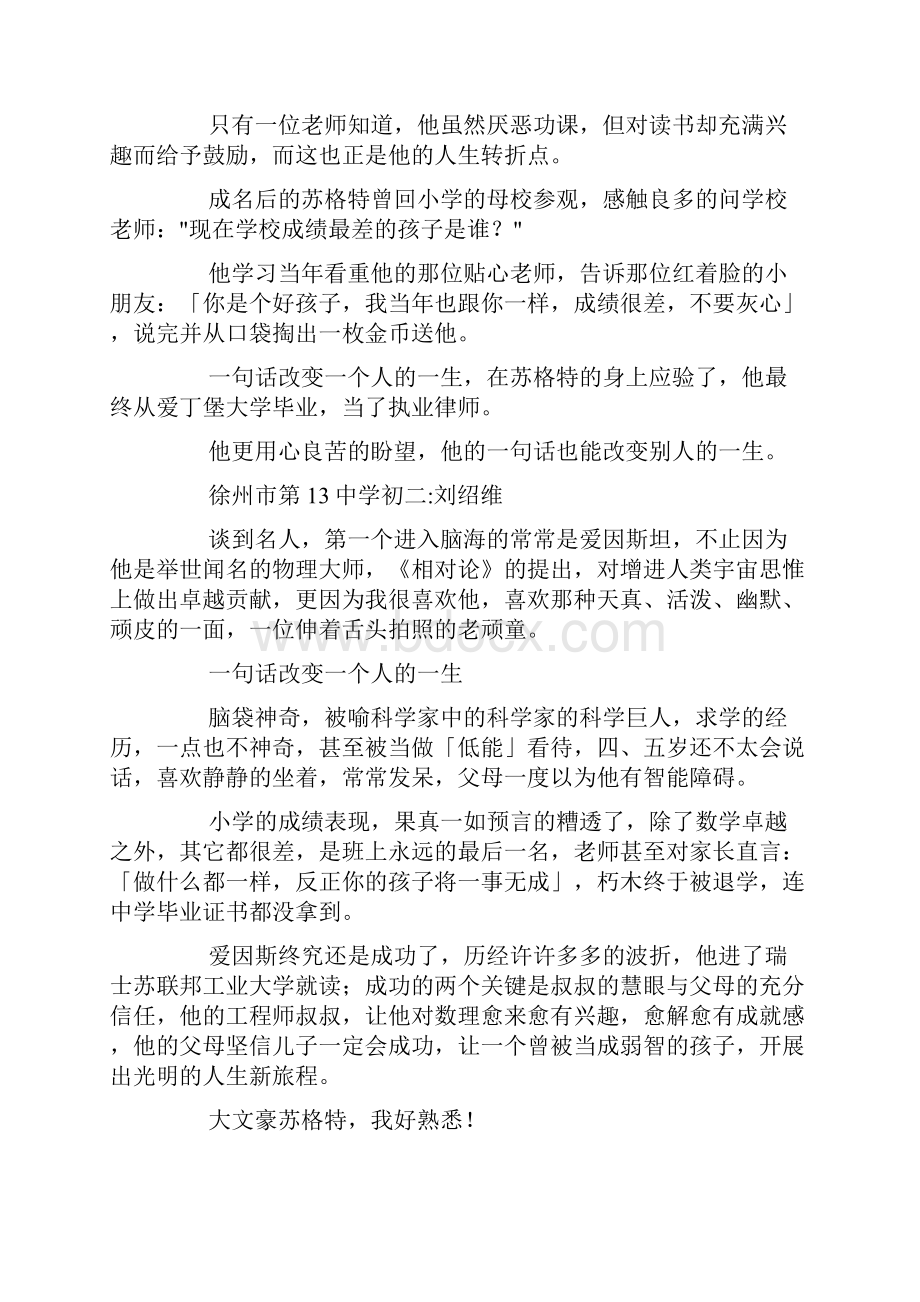 名人成功故事学习名人成功经验docWord文档下载推荐.docx_第2页