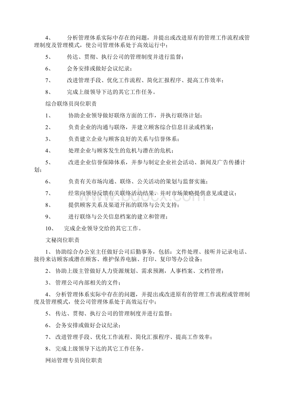 中小企业总经理岗位职责汇总知识讲解.docx_第3页