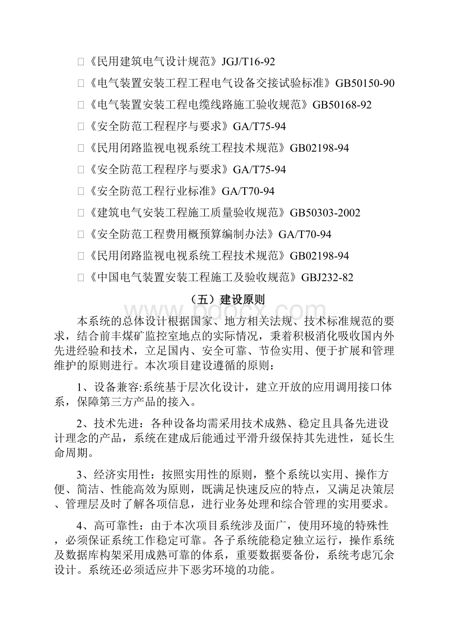 监控系统升级改造方案.docx_第3页