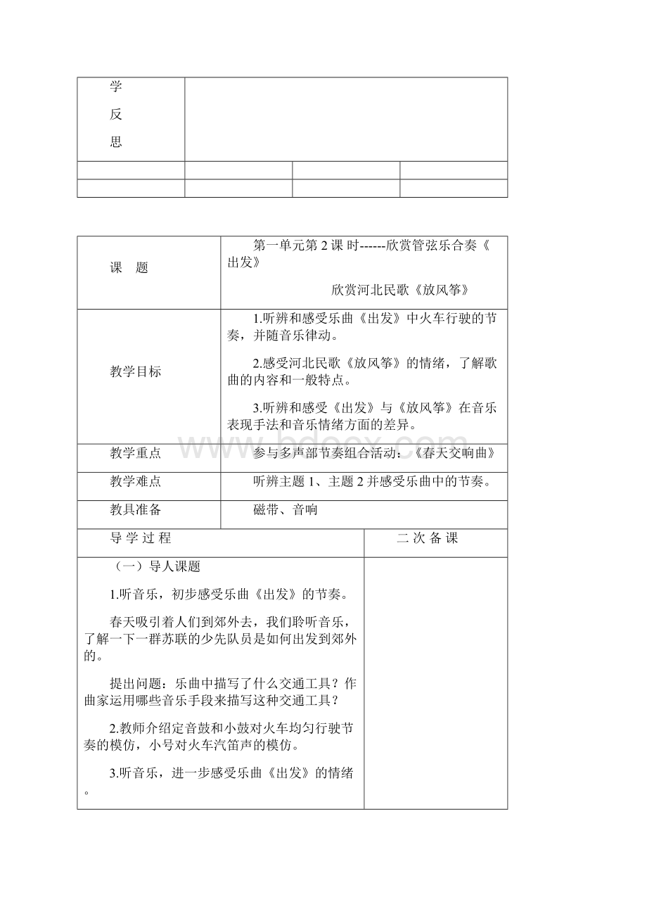 新人教版二年级下册《小学音乐》全册教案表格式68页.docx_第3页