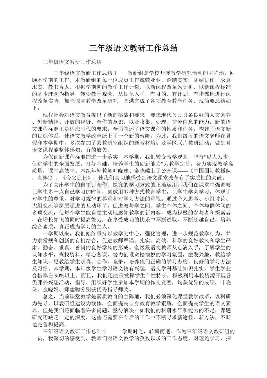 三年级语文教研工作总结.docx