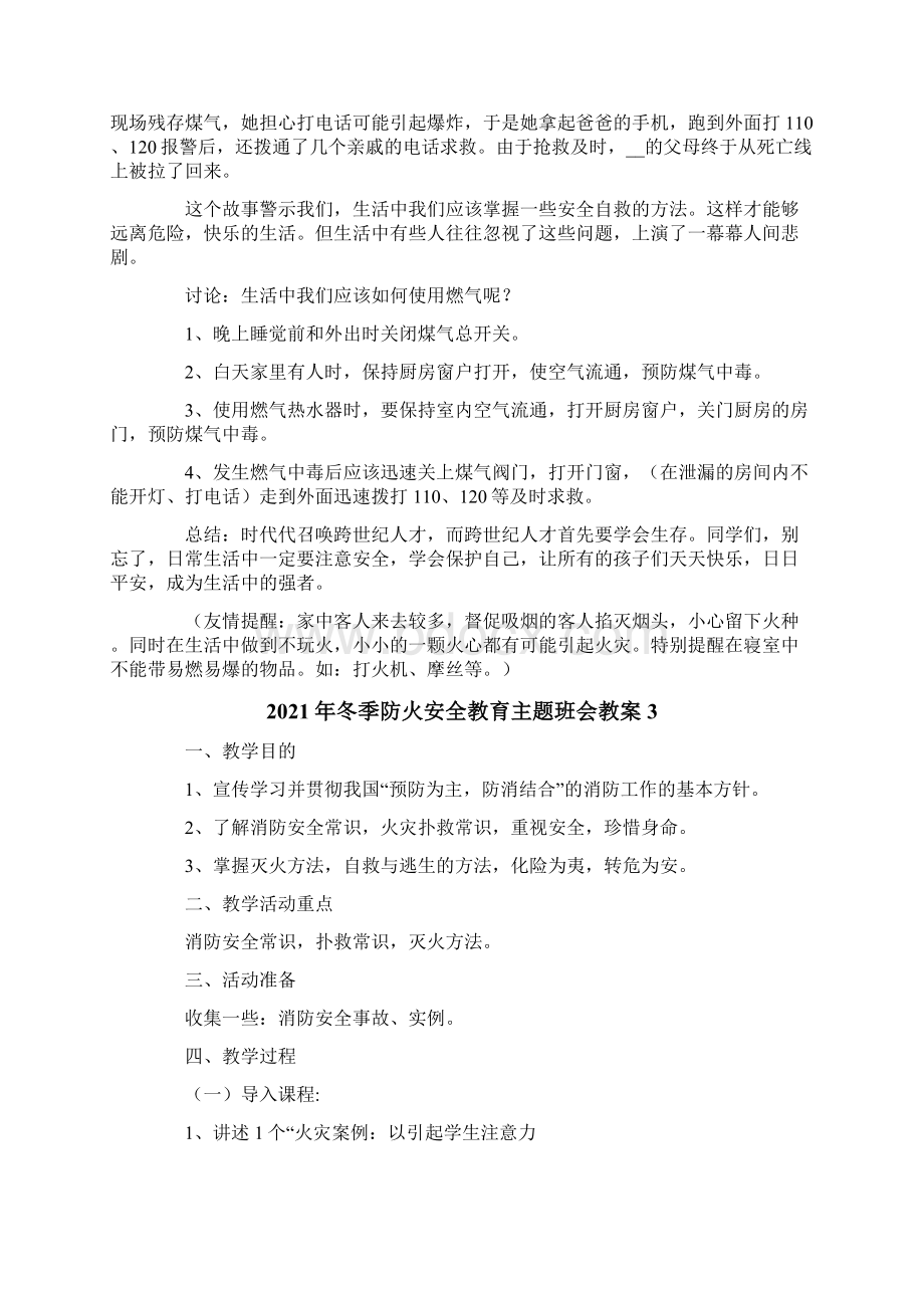 冬季防火安全教育主题班会教案.docx_第3页