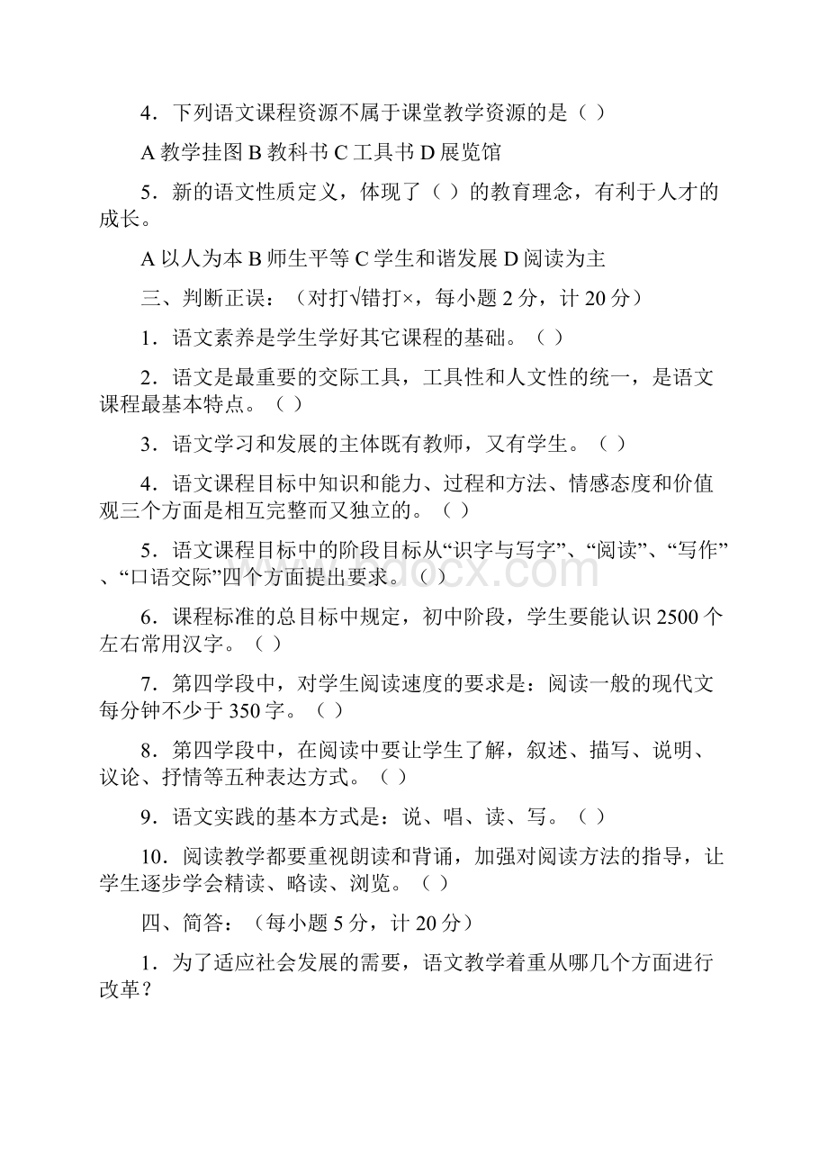 初中语文新课标测试题.docx_第2页