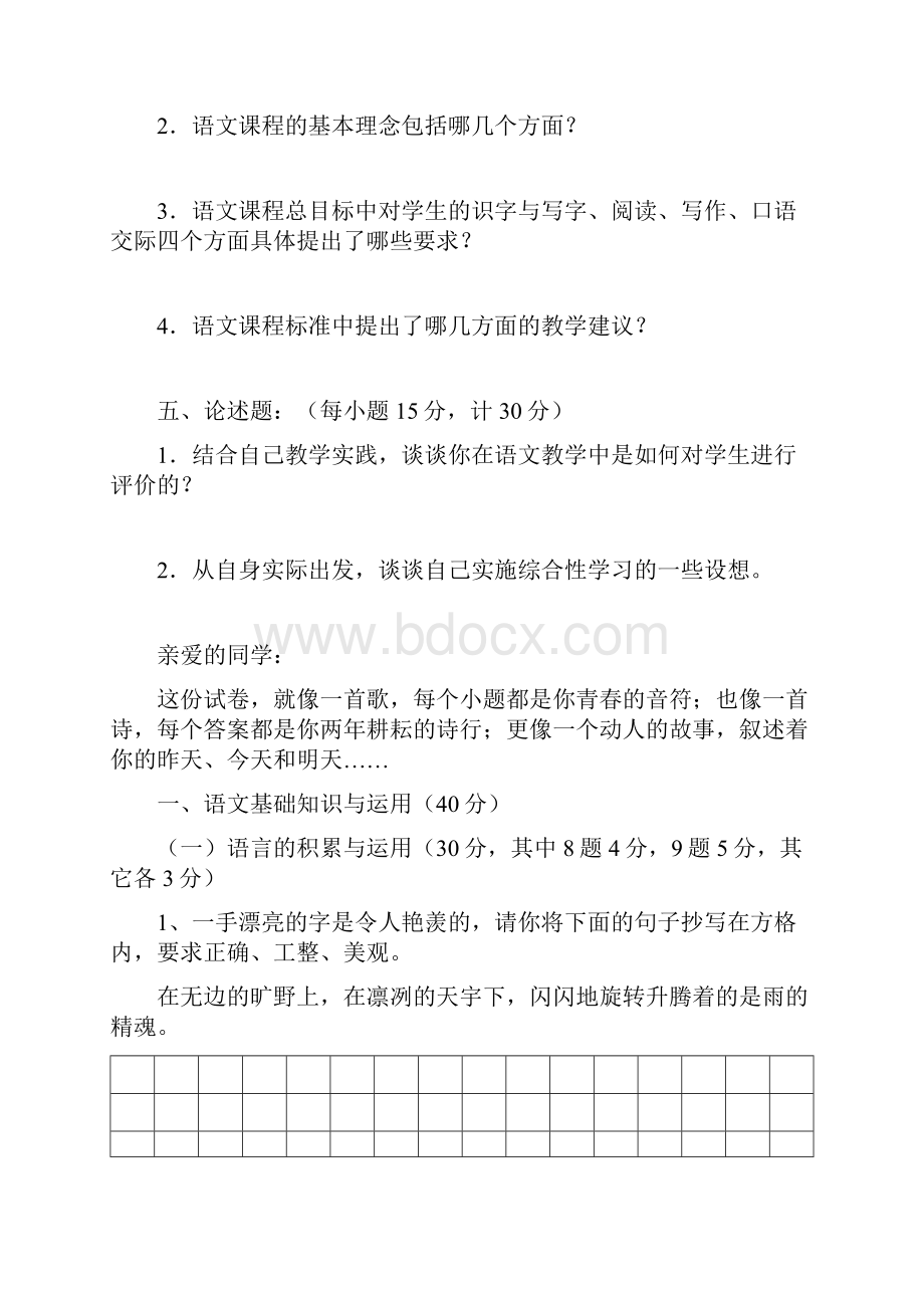 初中语文新课标测试题.docx_第3页