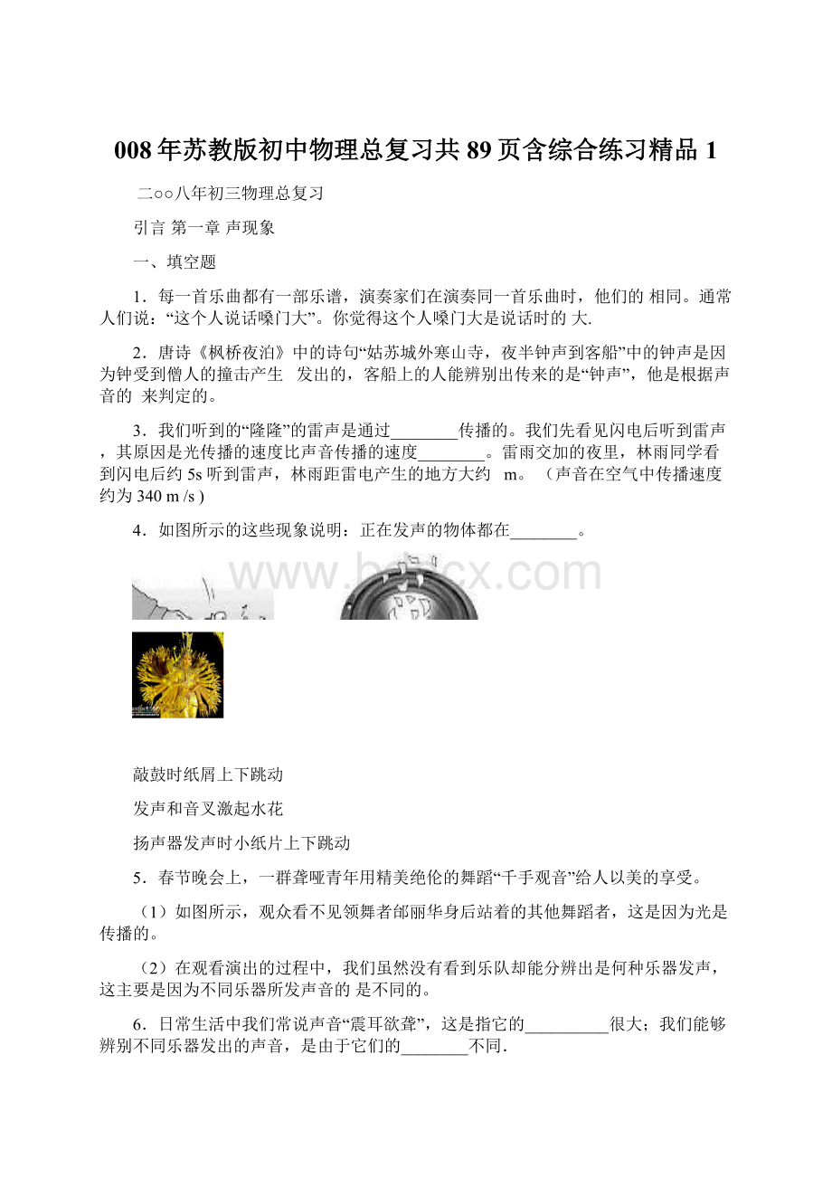 008年苏教版初中物理总复习共89页含综合练习精品1.docx