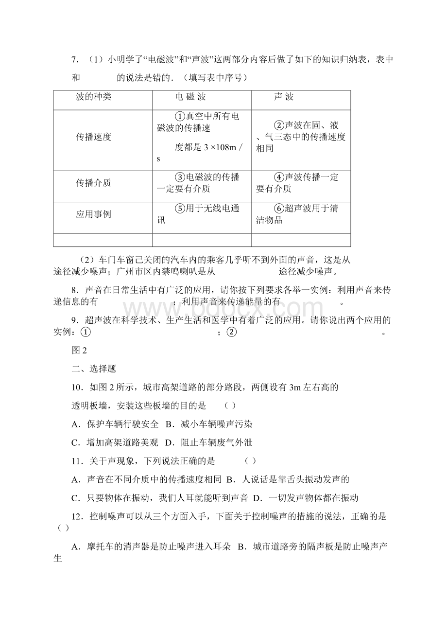 008年苏教版初中物理总复习共89页含综合练习精品1.docx_第2页