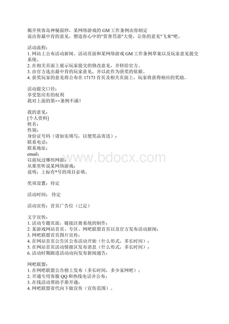 游戏策划案例分析样本Word文档格式.docx_第2页