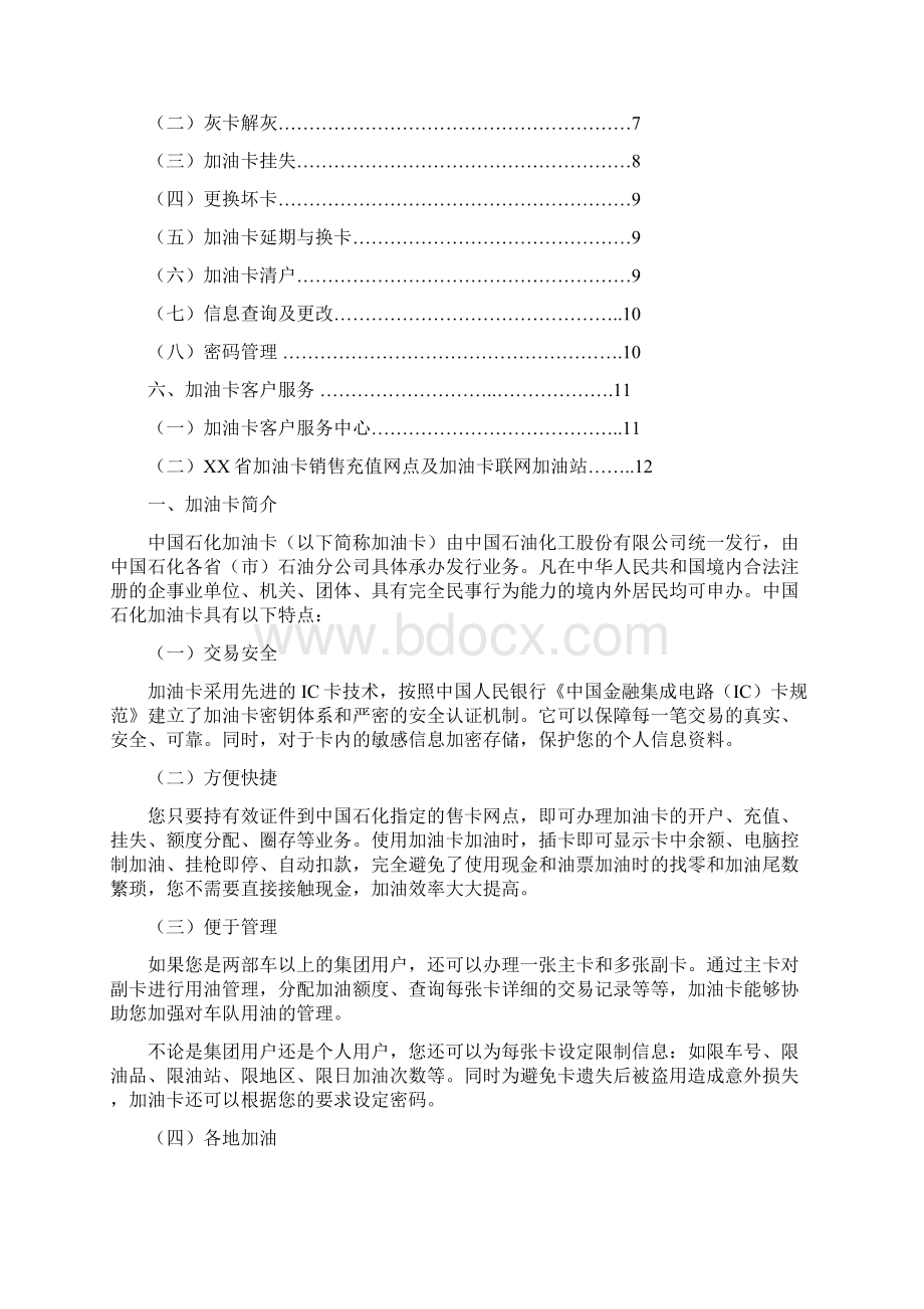 中国石化加油卡用户手册.docx_第2页