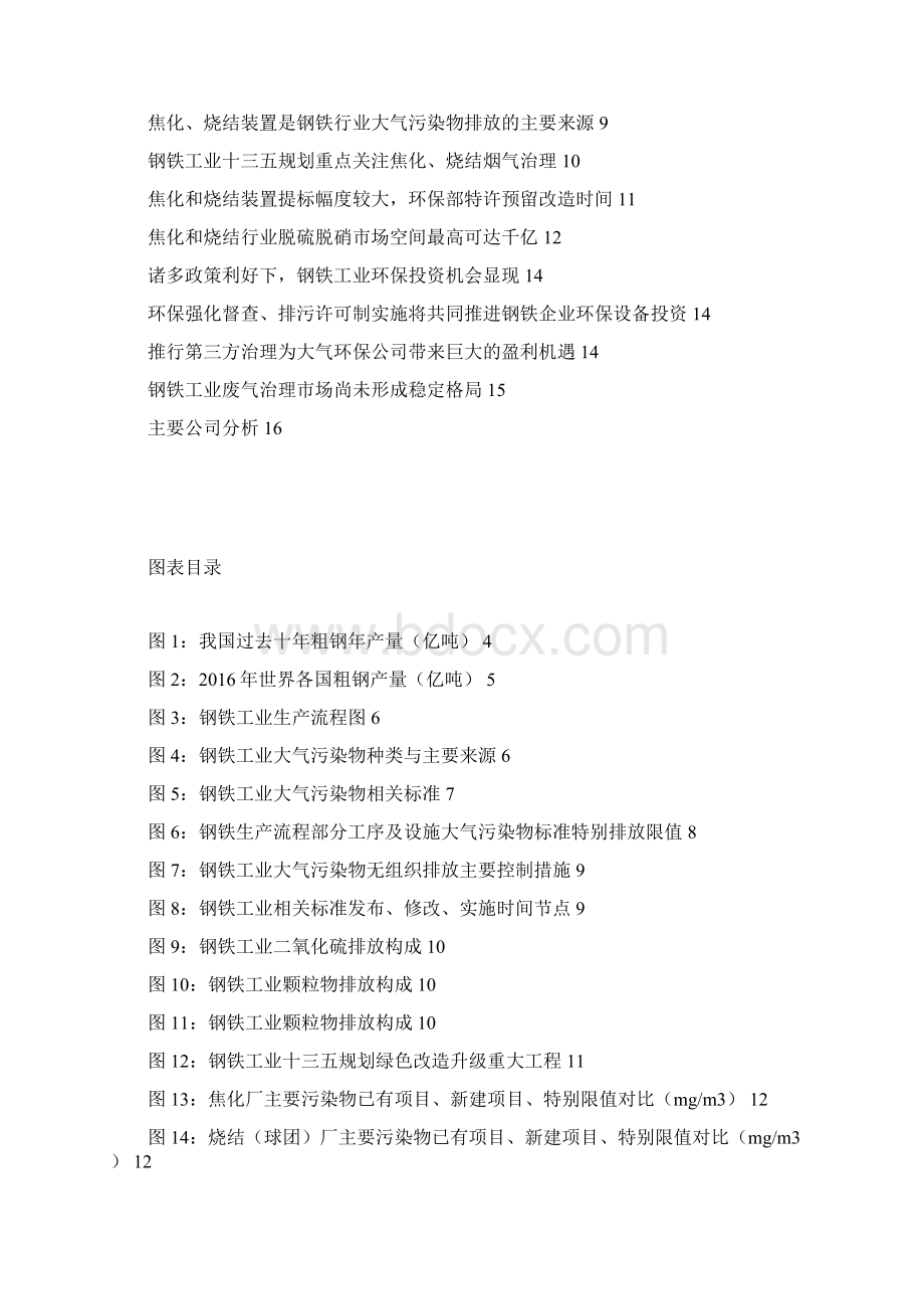 钢铁工业环保投资分析报告Word格式文档下载.docx_第2页