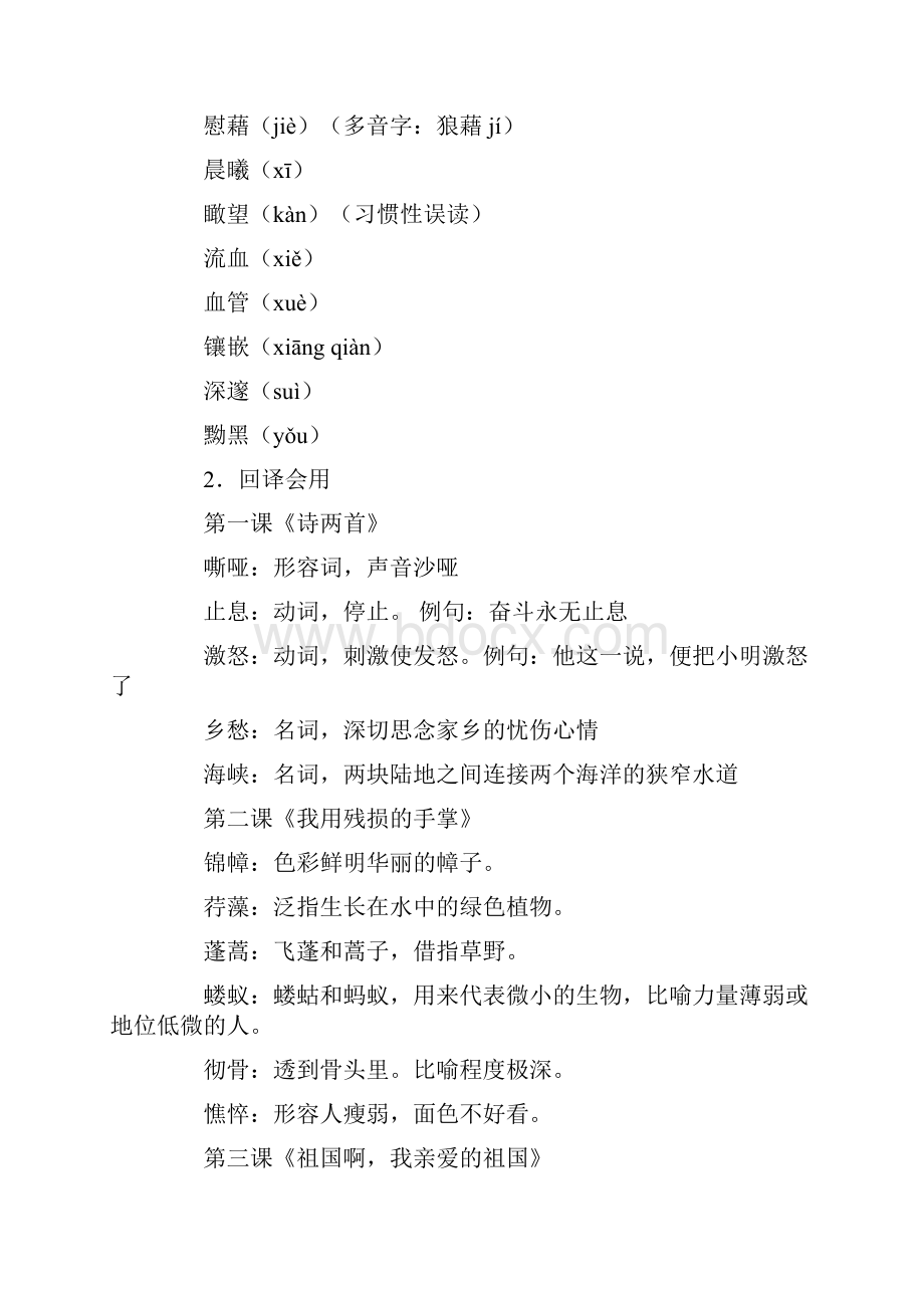 九年级语文下册第一单元助学方案 新人教版.docx_第2页