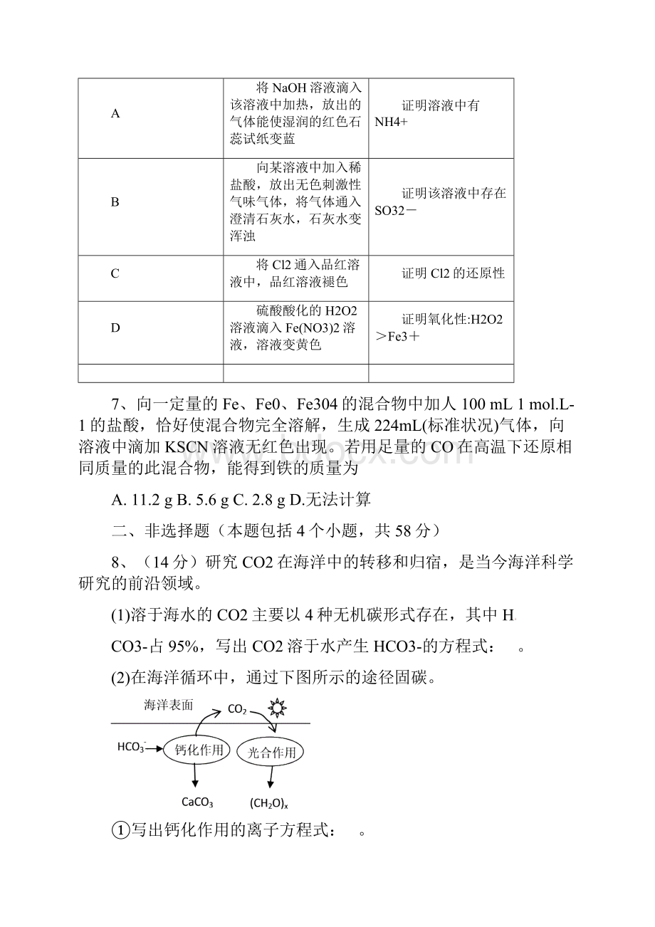 河南太康一高1516高三上期第三次考试化学.docx_第3页