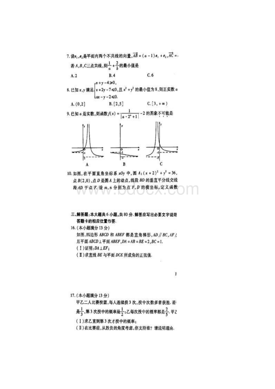 份厦门市质检理数扫描版含答案Word格式文档下载.docx_第2页