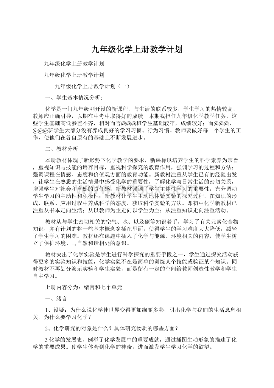 九年级化学上册教学计划.docx