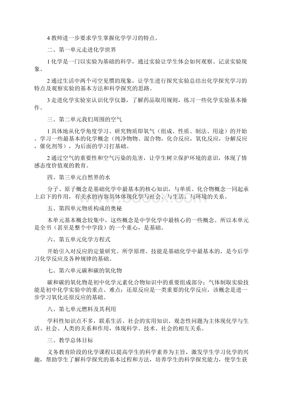 九年级化学上册教学计划.docx_第2页