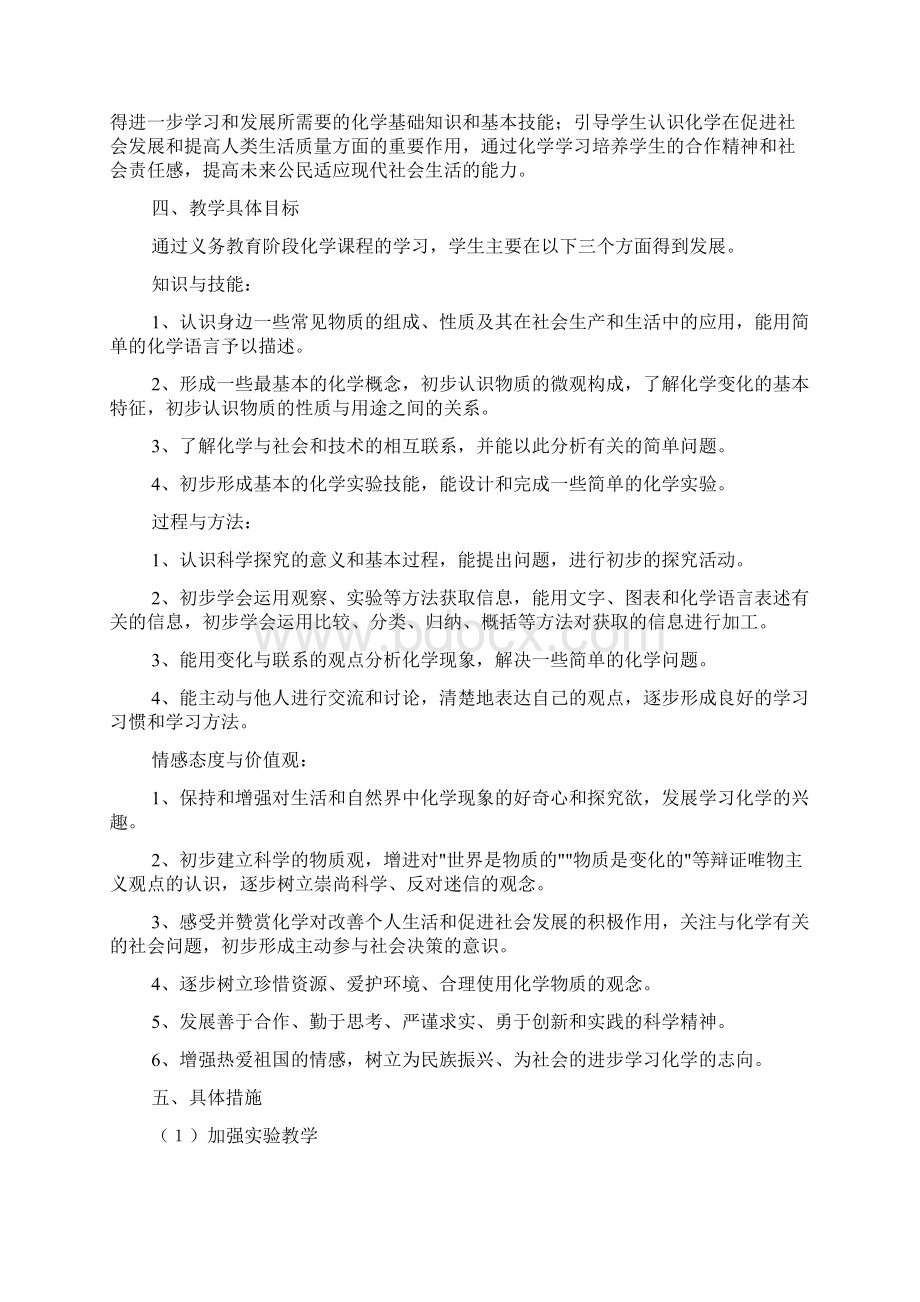 九年级化学上册教学计划.docx_第3页