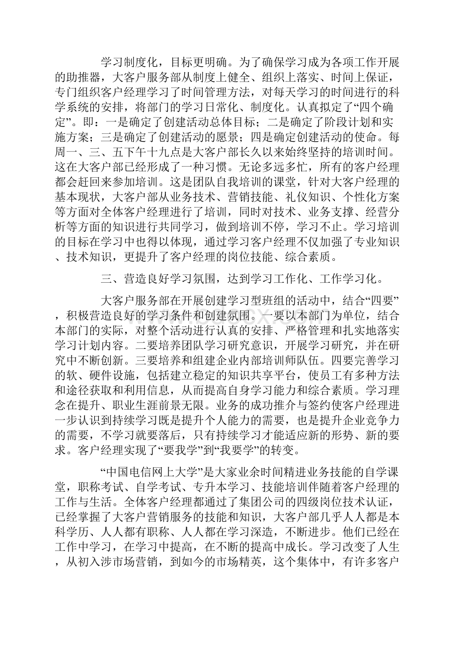 创建学习型团队 争做知识型员工先进集体.docx_第3页