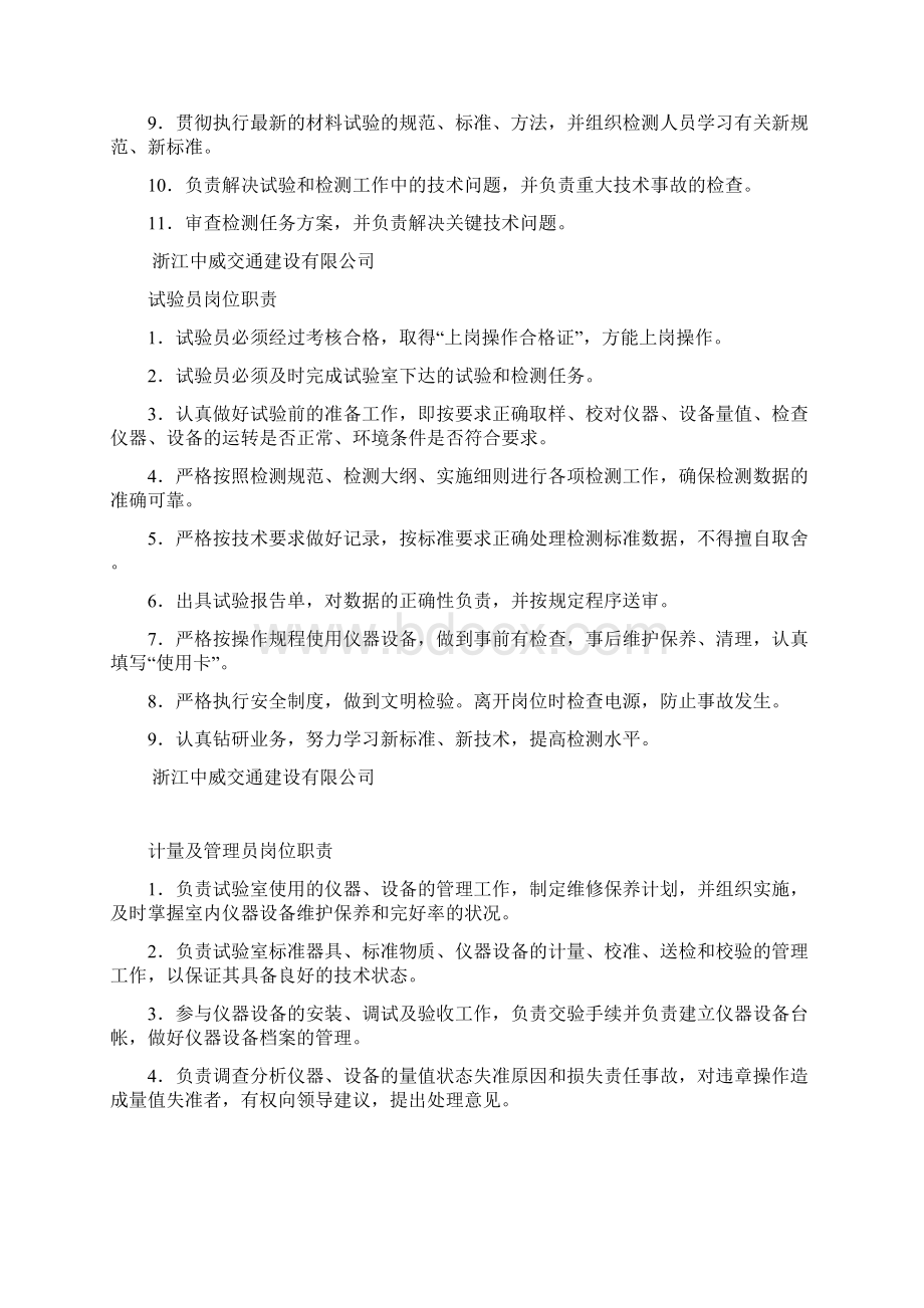 试验室岗位职责及任职条件文档格式.docx_第2页